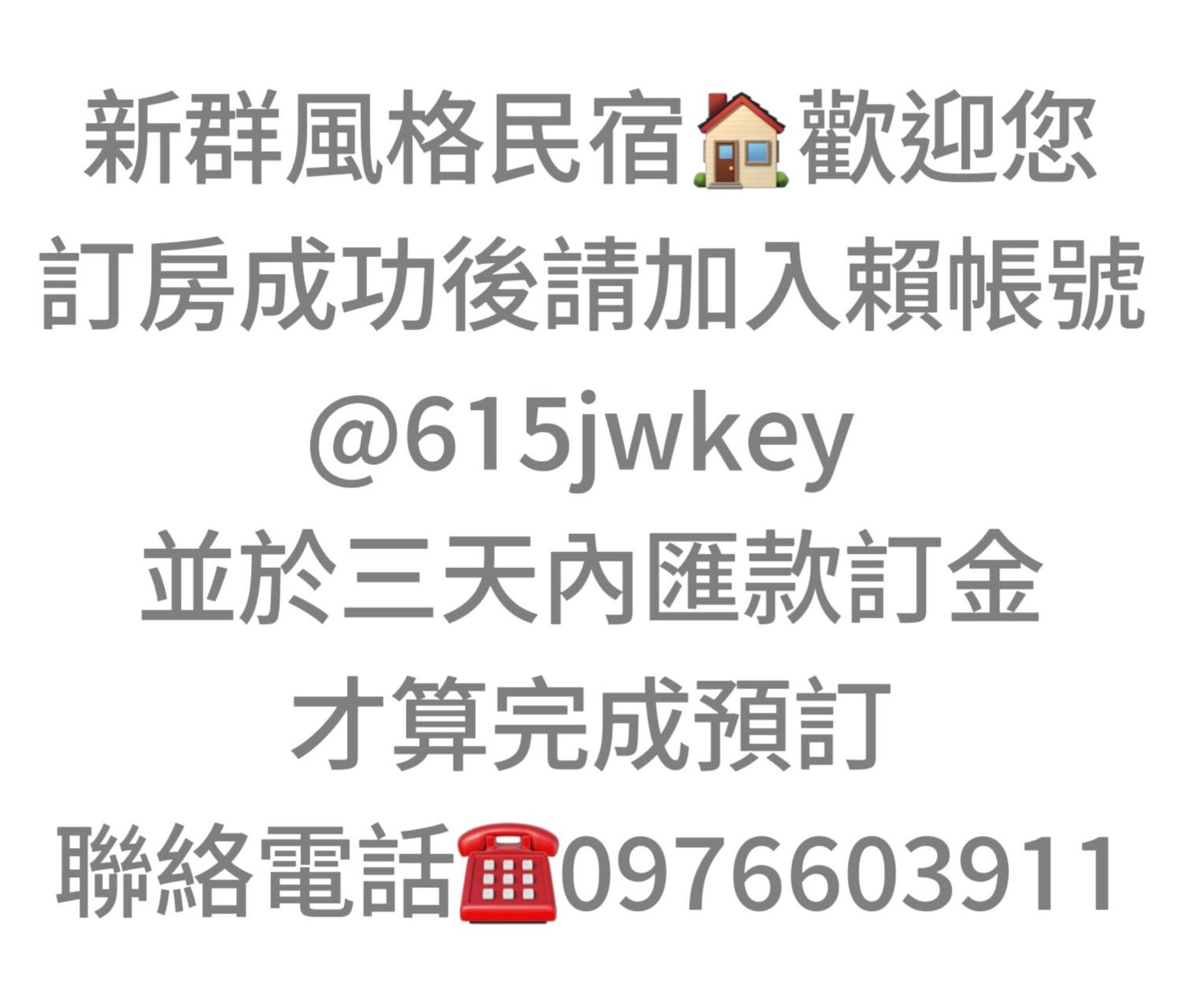 Ncstyle新群風格民宿 包棟 烤肉 Ktv兒童遊戲區 Wujie Bagian luar foto